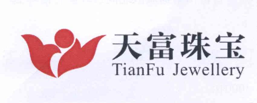 商标文字天富珠宝 tianfu jewellery,商标申请人叶金笔的商标详情