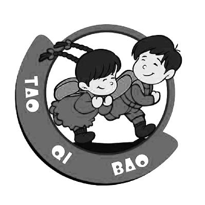 商标名称TAO QI BAO商标注册号 14674193、商标申请人沈阳淘气宝商贸有限公司的商标详情 - 标库网商标查询
