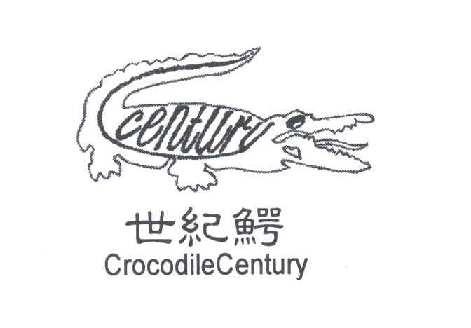 商标名称世纪鳄 CROCODLLECENTURY商标注册号 3268394、商标申请人郑国强的商标详情 - 标库网商标查询