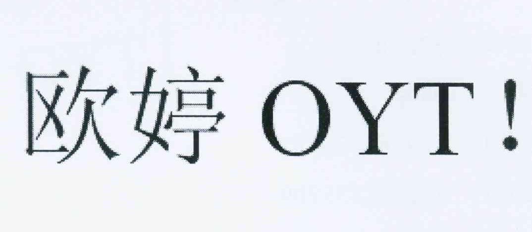 商标名称欧婷 OYT商标注册号 10859753、商标申请人杨丽君的商标详情 - 标库网商标查询