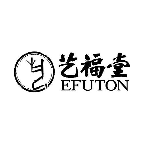 商标名称艺福堂 EFUTON商标注册号 10012870、商标申请人杭州艺福堂茶业有限公司的商标详情 - 标库网商标查询