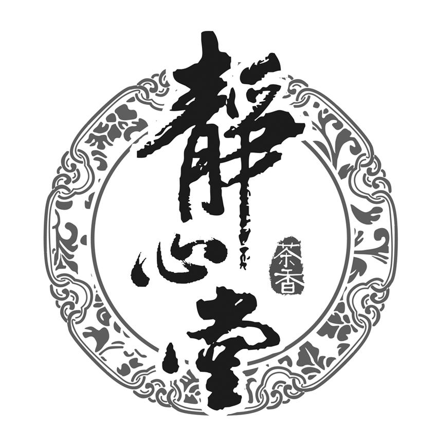 商标文字静心堂 茶香商标注册号 19432719,商标申请人李富鹏的商标