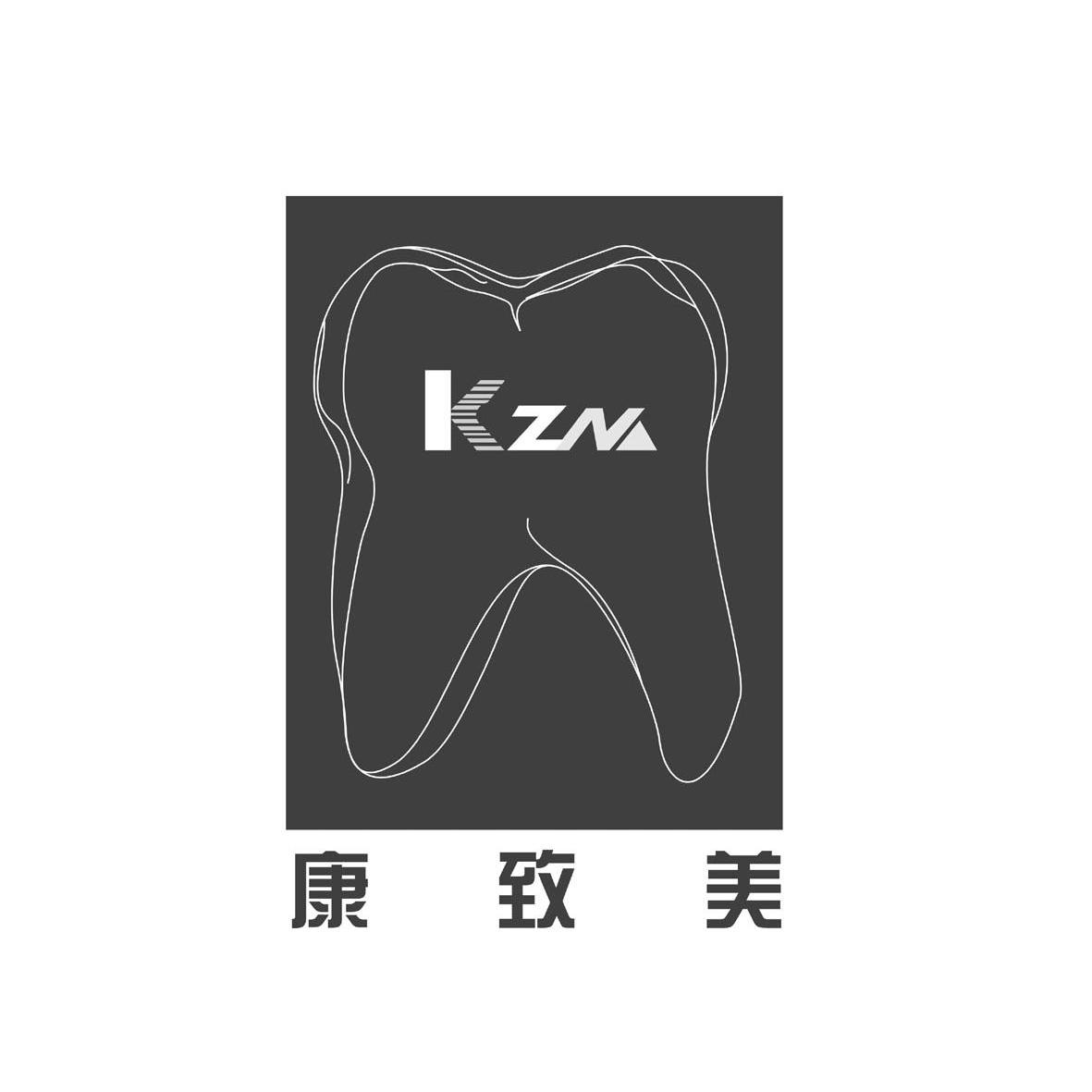商标名称康致美 KZN商标注册号 8834648、商标申请人深圳市新致美实业有限公司的商标详情 - 标库网商标查询
