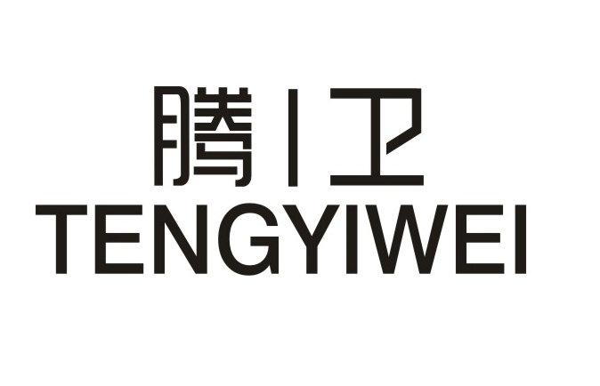 腾1卫  TENGYIWEI