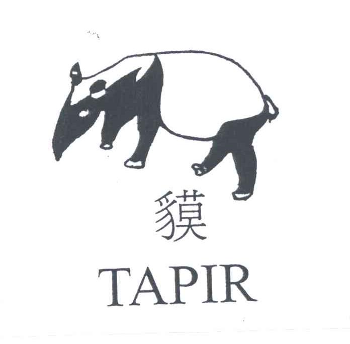 商标名称貘;TAPIR商标注册号 4864869、商标申请人延成实业股份有限公司的商标详情 - 标库网商标查询