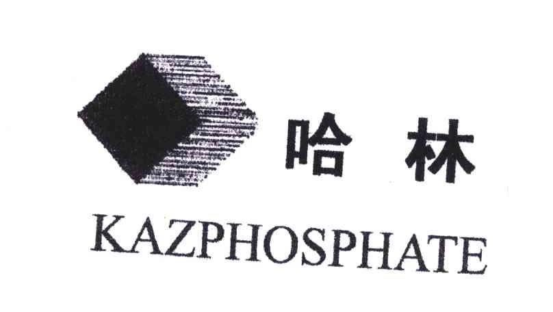 商标名称哈林;KAZPHOSPHATE商标注册号 4695409、商标申请人满洲里基洛夫化肥有限公司的商标详情 - 标库网商标查询