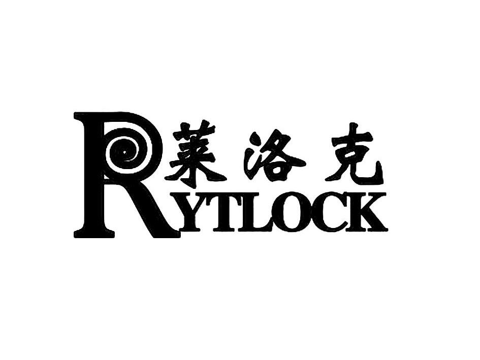 商标名称莱洛克 RYTLOCK商标注册号 11462974、商标申请人宁波富邦家具有限公司的商标详情 - 标库网商标查询