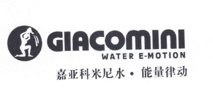 商标名称嘉亚科米尼水·能量律动 GIACOMINI WATER E-MOTION商标注册号 12659778、商标申请人嘉科米尼股份公司的商标详情 - 标库网商标查询