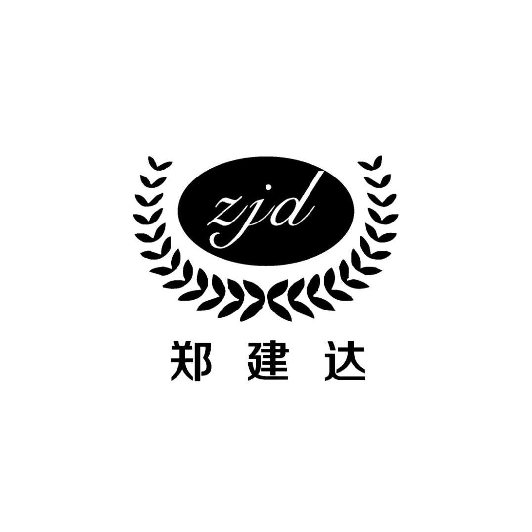 商标名称郑建达 ZJD商标注册号 14394213、商标申请人郑州市建达保温材料有限公司的商标详情 - 标库网商标查询