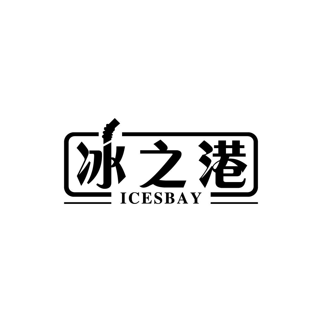 ֮ ICESBAY