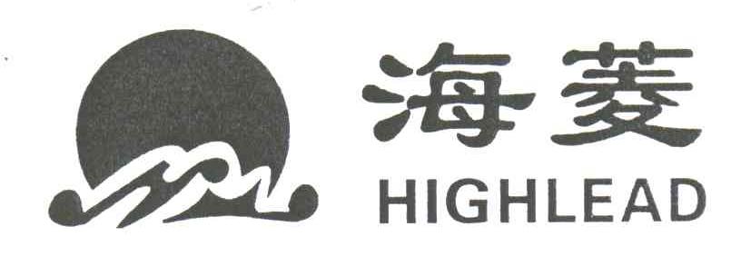 商标名称海菱;HIGHLEAD商标注册号 3572605、商标申请人上海标准海菱缝制机械有限公司的商标详情 - 标库网商标查询