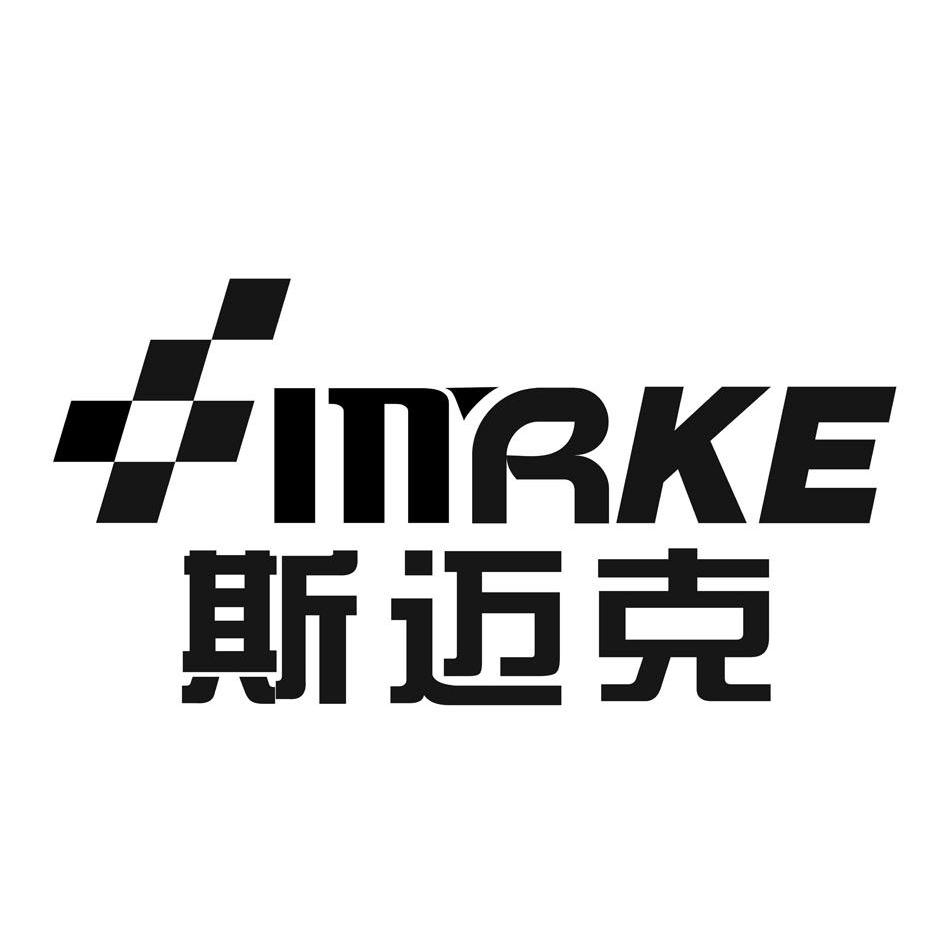 商标名称斯迈克 INRKE商标注册号 10233714、商标申请人广州宏奥汽车用品有限公司的商标详情 - 标库网商标查询