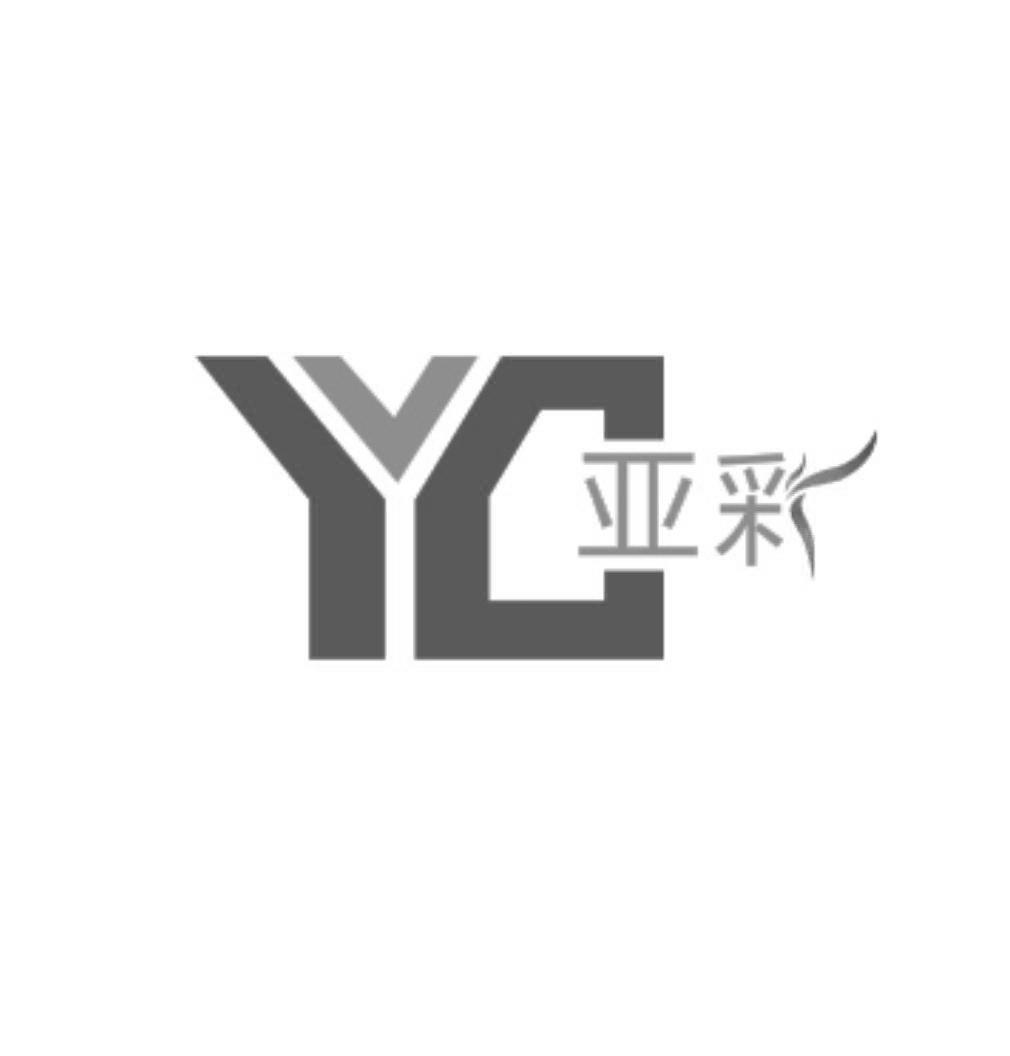 商标名称亚彩 YC商标注册号 18232194、商标申请人杨刚才的商标详情 - 标库网商标查询