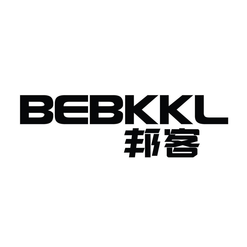 [2类]邦客 BEBKKL