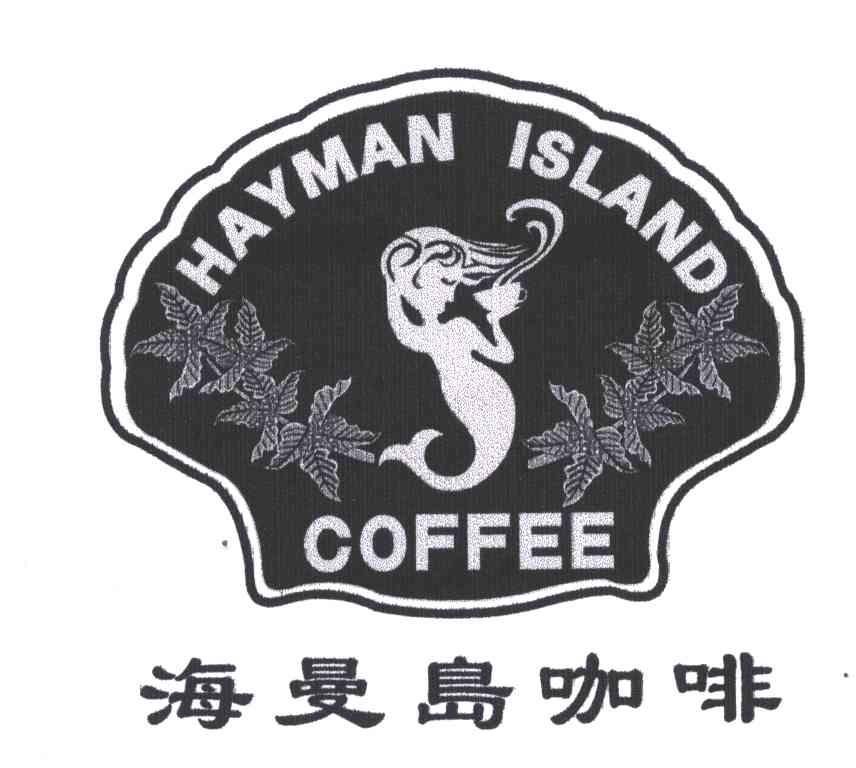 商标名称海曼岛咖啡;HAYMAN ISLAND COFFEE商标注册号 4177591、商标申请人许宁宁的商标详情 - 标库网商标查询
