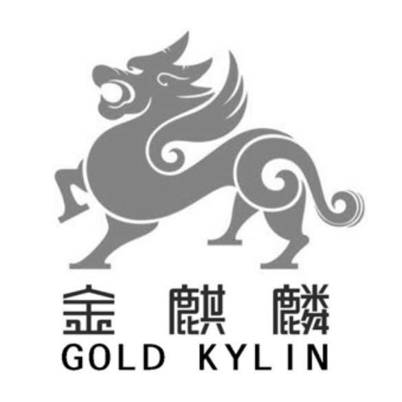 商标名称金麒麟 GOLD KYLIN商标注册号 12835555、商标申请人西安宝莱物资有限公司的商标详情 - 标库网商标查询