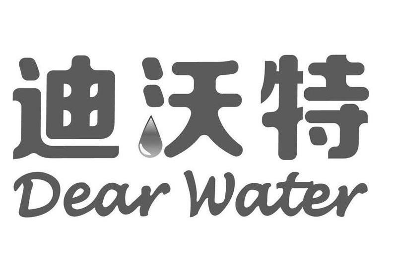 商标名称迪沃特 DEAR WATER商标注册号 11574913、商标申请人溢泰（南京）环保科技有限公司的商标详情 - 标库网商标查询