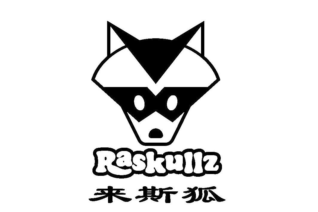 商标名称来斯狐 RASKULLZ商标注册号 10767953、商标申请人斯普莱姆有限责任公司的商标详情 - 标库网商标查询