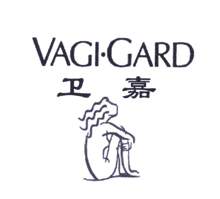 商标名称卫嘉;VAGI GARD商标注册号 5057002、商标申请人王晓茹的商标详情 - 标库网商标查询