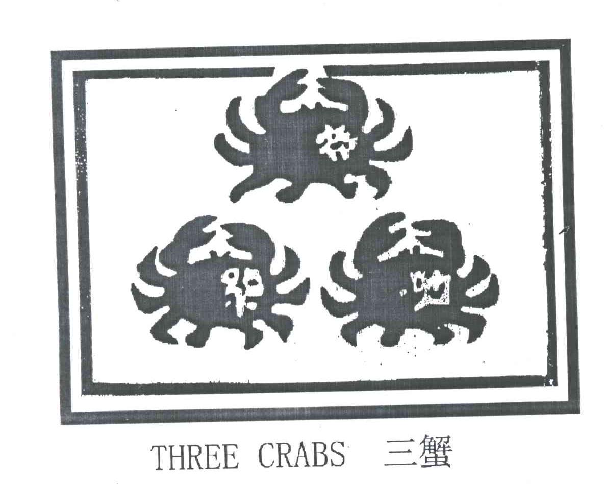 商标名称三蟹;THREE CRABS商标注册号 3090122、商标申请人蔡高农的商标详情 - 标库网商标查询