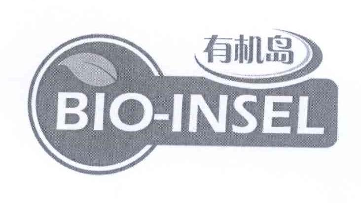 商标名称有机岛 BIOINSEL商标注册号 14267453、商标申请人北京中德泰达国际贸易有限公司的商标详情 - 标库网商标查询