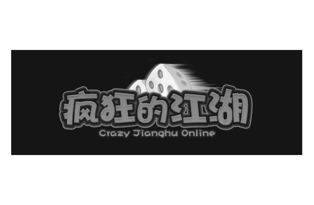 商标名称疯狂的江湖 CRAZY JIANGHU ONLINE商标注册号 10029886、商标申请人西安纷腾互动数码科技有限公司的商标详情 - 标库网商标查询