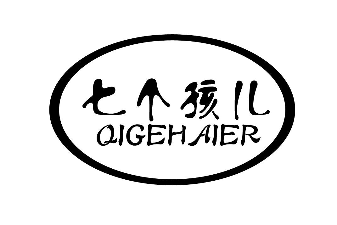 商标名称七个孩儿 QIGEHAIER商标注册号 18265293、商标申请人海林市绿山源商贸有限公司的商标详情 - 标库网商标查询