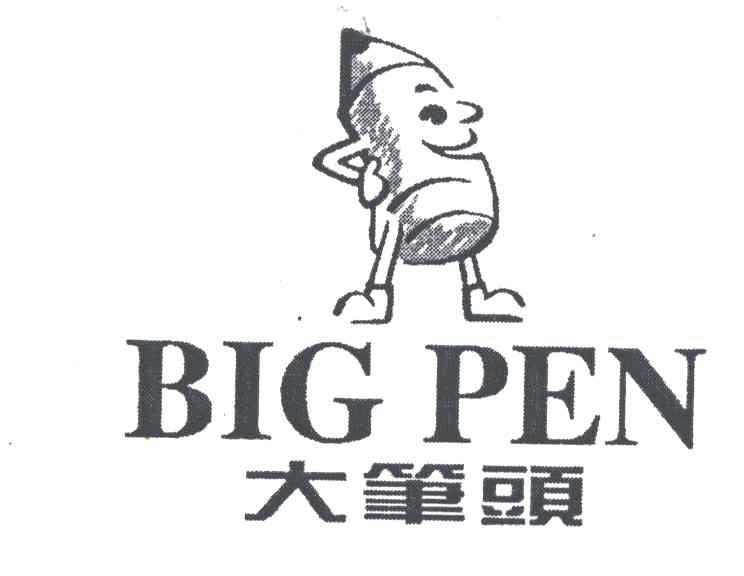商标名称BIG PEN;大笔头商标注册号 4732374、商标申请人陈永趁的商标详情 - 标库网商标查询