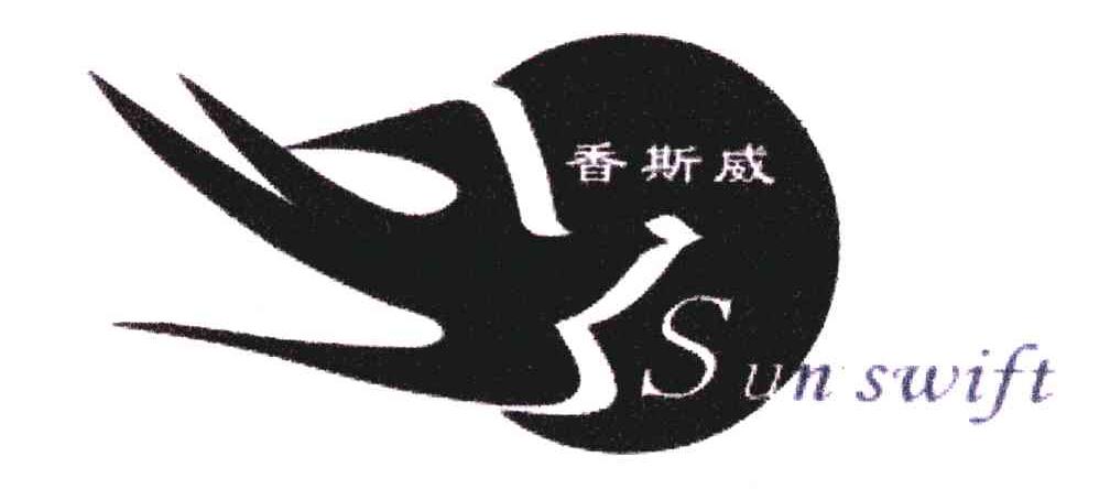 商标名称香斯威;SUNSWIFT商标注册号 5402189、商标申请人欧阳艳的商标详情 - 标库网商标查询
