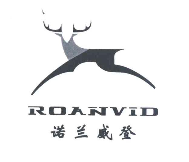 商标名称诺兰威登ROANVID商标注册号 3011742、商标申请人陈明光的商标详情 - 标库网商标查询
