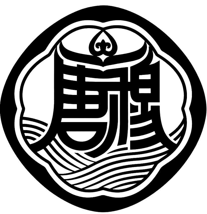 商标文字唐穆商标注册号 60104354,商标申请人深圳市唐穆餐饮管理服务