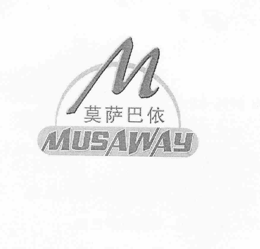 商标名称莫萨巴依 M MUSAWAY商标注册号 8493288、商标申请人木沙·力提甫的商标详情 - 标库网商标查询
