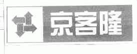 商标名称京客隆商标注册号 1568907、商标申请人北京京客隆商业集团股份有限公司的商标详情 - 标库网商标查询