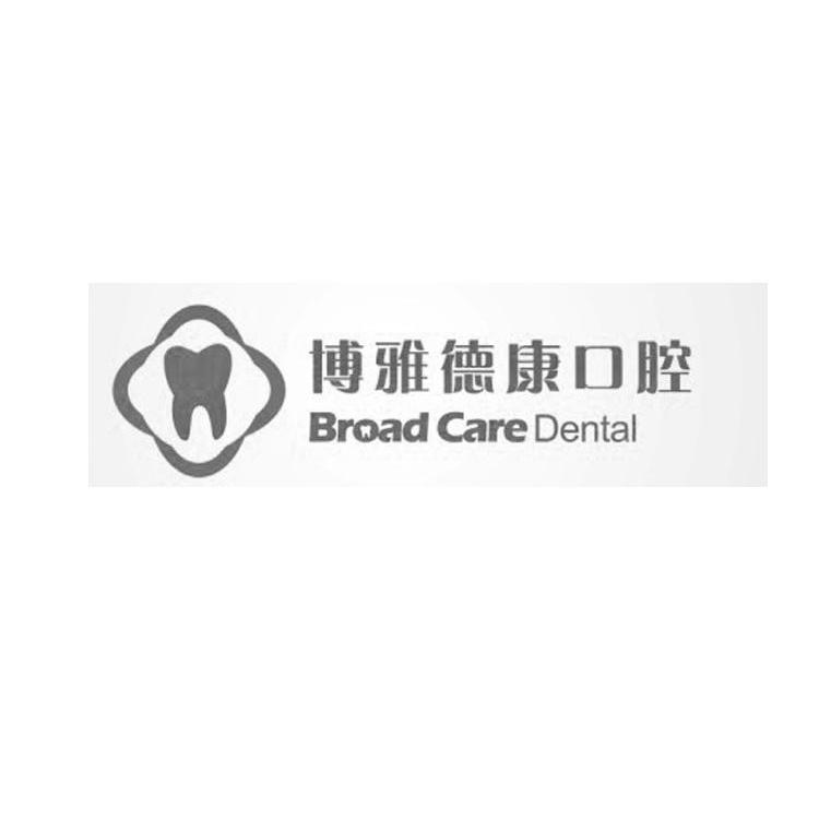 商标名称博雅德康口腔 BROAD CARE DENTAL商标注册号 11637332、商标申请人北京博雅德康医院管理有限公司的商标详情 - 标库网商标查询