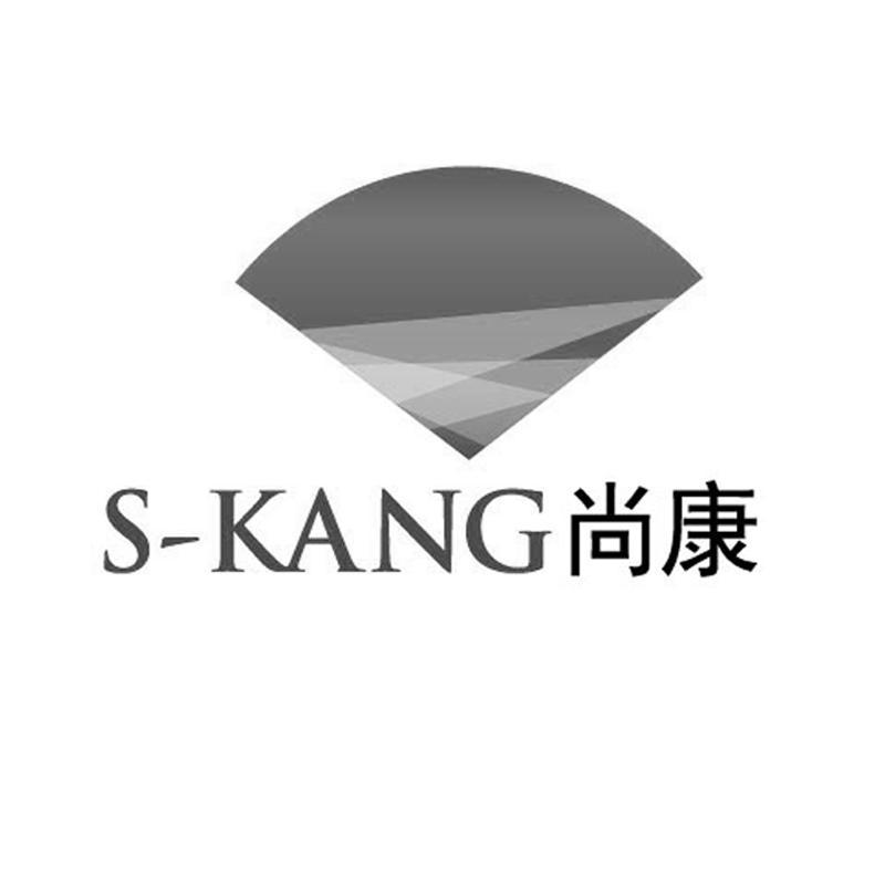 商标名称尚康 S-KANG商标注册号 12858118、商标申请人长春耀康经贸有限公司的商标详情 - 标库网商标查询