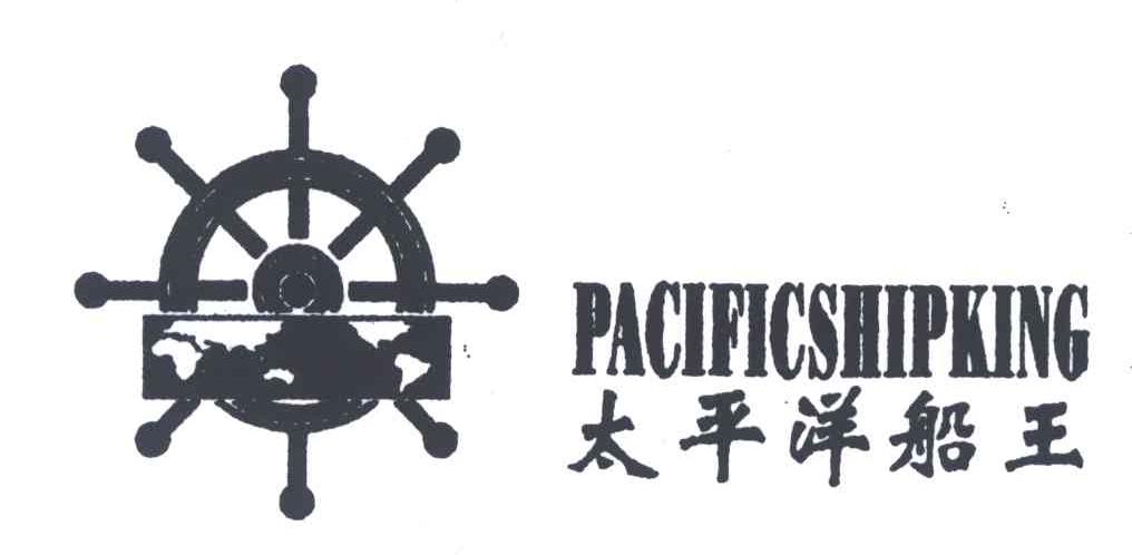 商标名称太平洋船王;PACIFICSHIPKING商标注册号 3547433、商标申请人广州诺赛珞服装有限公司的商标详情 - 标库网商标查询