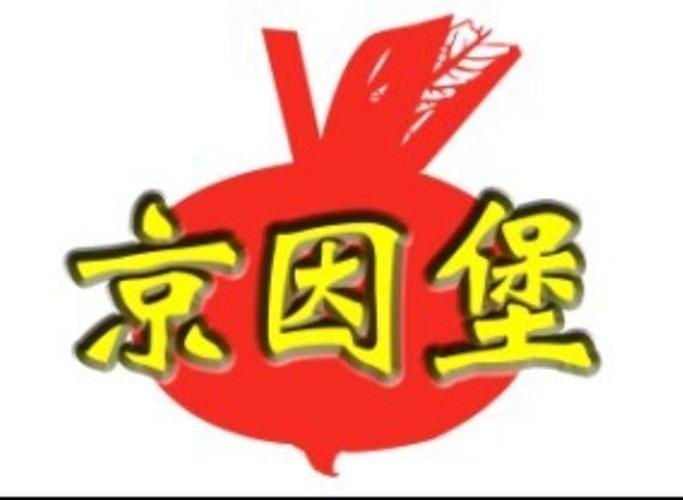商标名称京因堡商标注册号 12718838、商标申请人重庆安吉娜红甜菜食品开发有限公司的商标详情 - 标库网商标查询