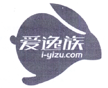 商标名称爱逸族 I-YIZU.COM商标注册号 18223805、商标申请人杭州爱逸族科技有限公司的商标详情 - 标库网商标查询
