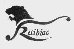 商标名称RUIBIAO商标注册号 1022991、商标申请人云南瑞彪集团有限公司的商标详情 - 标库网商标查询