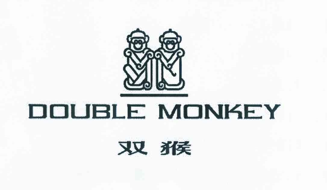 商标名称双猴 DOUBLE MONKEY商标注册号 10211235、商标申请人蔻莳（北京）服装有限公司的商标详情 - 标库网商标查询