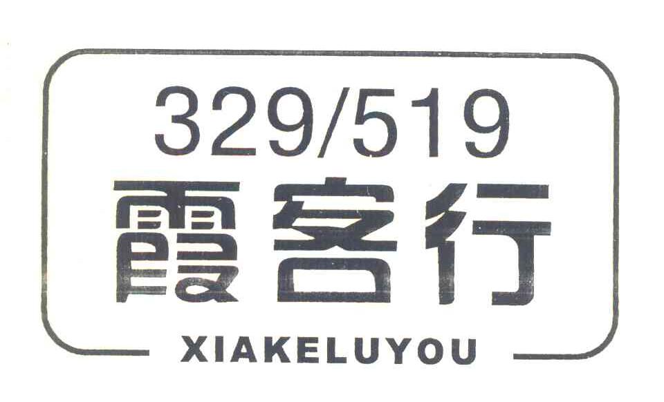 霞客行 XIAKELUYOU 329519