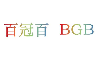 商标名称百冠百 BGB商标注册号 14767865、商标申请人香港百家亨居品有限公司的商标详情 - 标库网商标查询