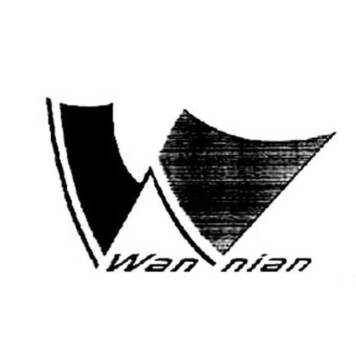 商标名称WAN NIAN商标注册号 10022645、商标申请人重庆万年包装有限责任公司的商标详情 - 标库网商标查询