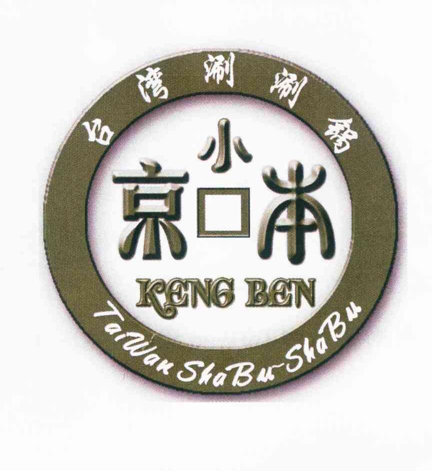 商标名称小京本 KING BEN商标注册号 10226220、商标申请人江幸桦B的商标详情 - 标库网商标查询