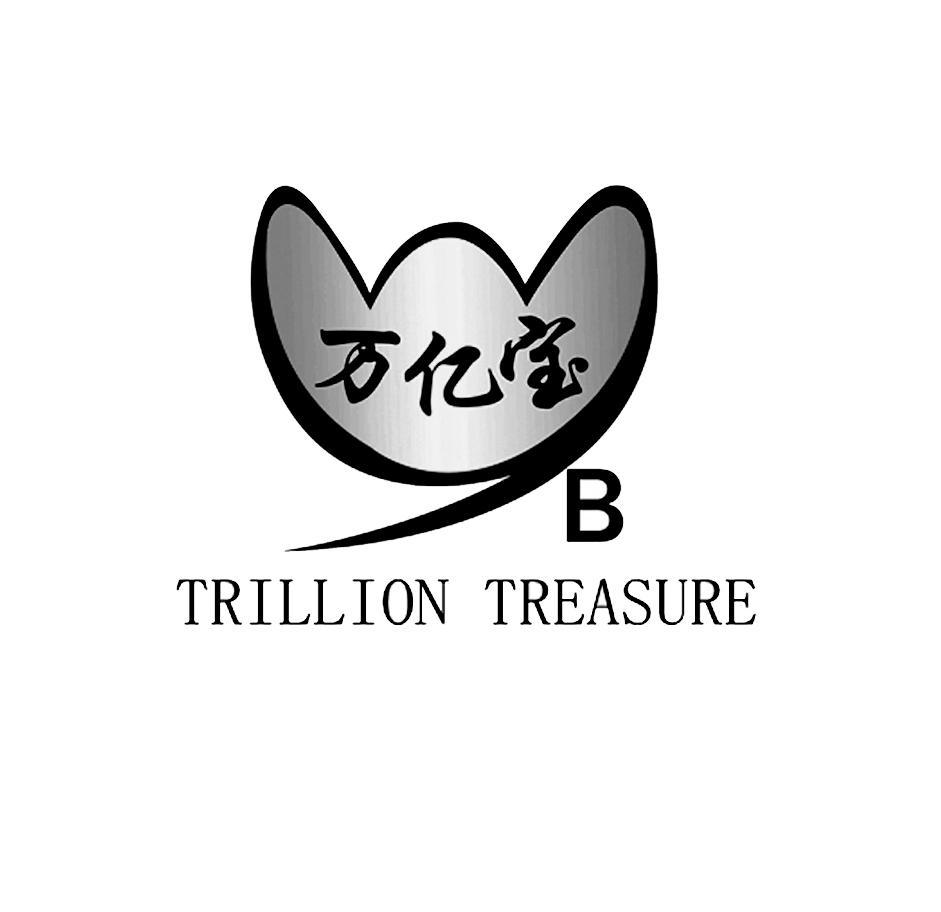 商标名称万亿宝 TRILLION TREASURE B商标注册号 12048594、商标申请人香港扶摇国际贸易有限公司的商标详情 - 标库网商标查询