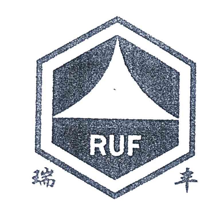 商标名称瑞丰;RUF商标注册号 4353615、商标申请人茂名安东高岭土有限公司的商标详情 - 标库网商标查询