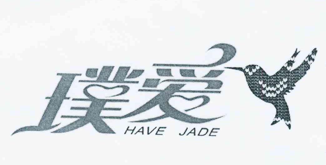商标名称璞爱 HAVE JADE商标注册号 11435942、商标申请人汪小梅的商标详情 - 标库网商标查询