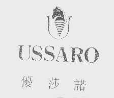 商标名称优莎诺   USSARO商标注册号 1156156、商标申请人康明尧的商标详情 - 标库网商标查询
