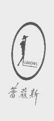 商标名称蕾蔻斯   LAKOWS商标注册号 1232828、商标申请人广东蕾蔻斯服饰商行的商标详情 - 标库网商标查询
