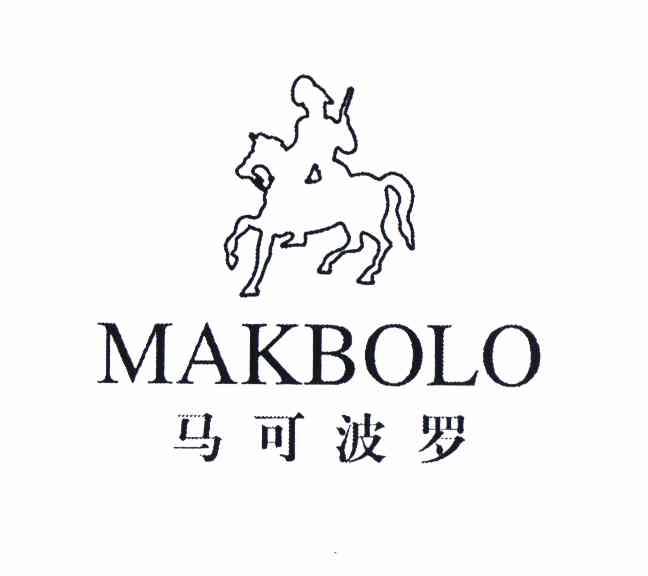 商标名称马可波罗 MAKBOLO商标注册号 10892891、商标申请人林参军的商标详情 - 标库网商标查询